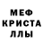 МЕФ кристаллы demonlifeCHANNEL