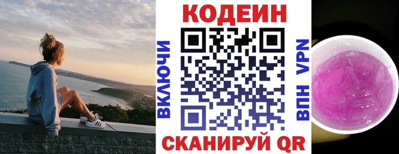 Кодеиновый сироп Lean Purple Drank  Каневская 